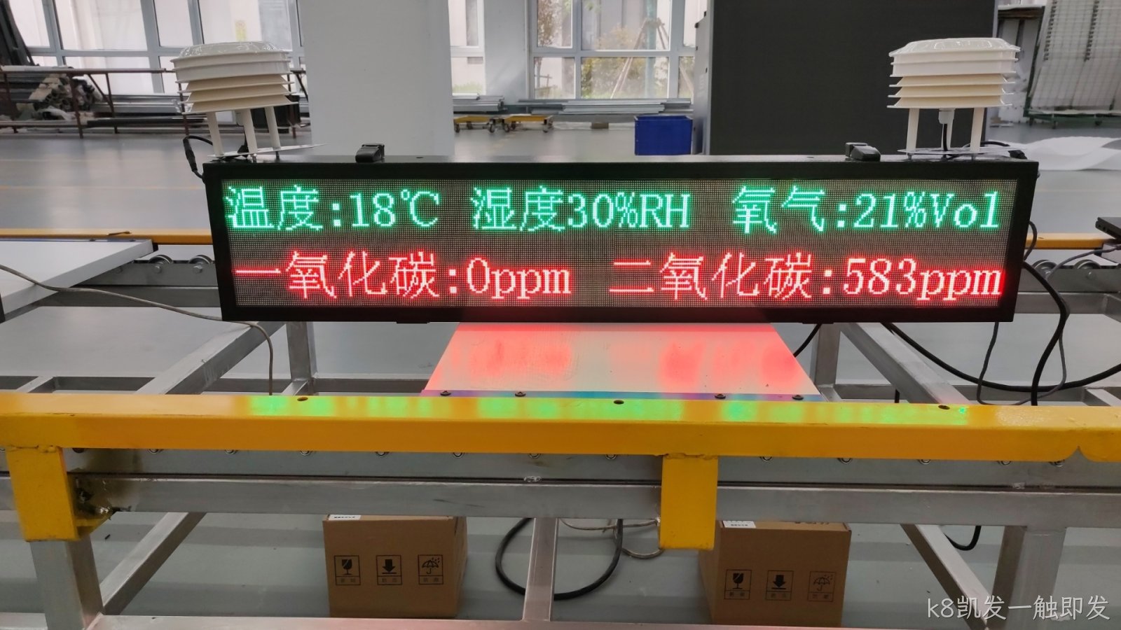 环境气体检测监控屏