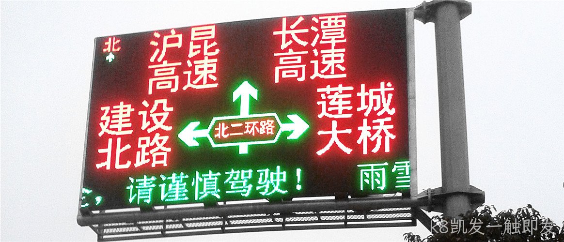 全点阵视频型交通诱导屏