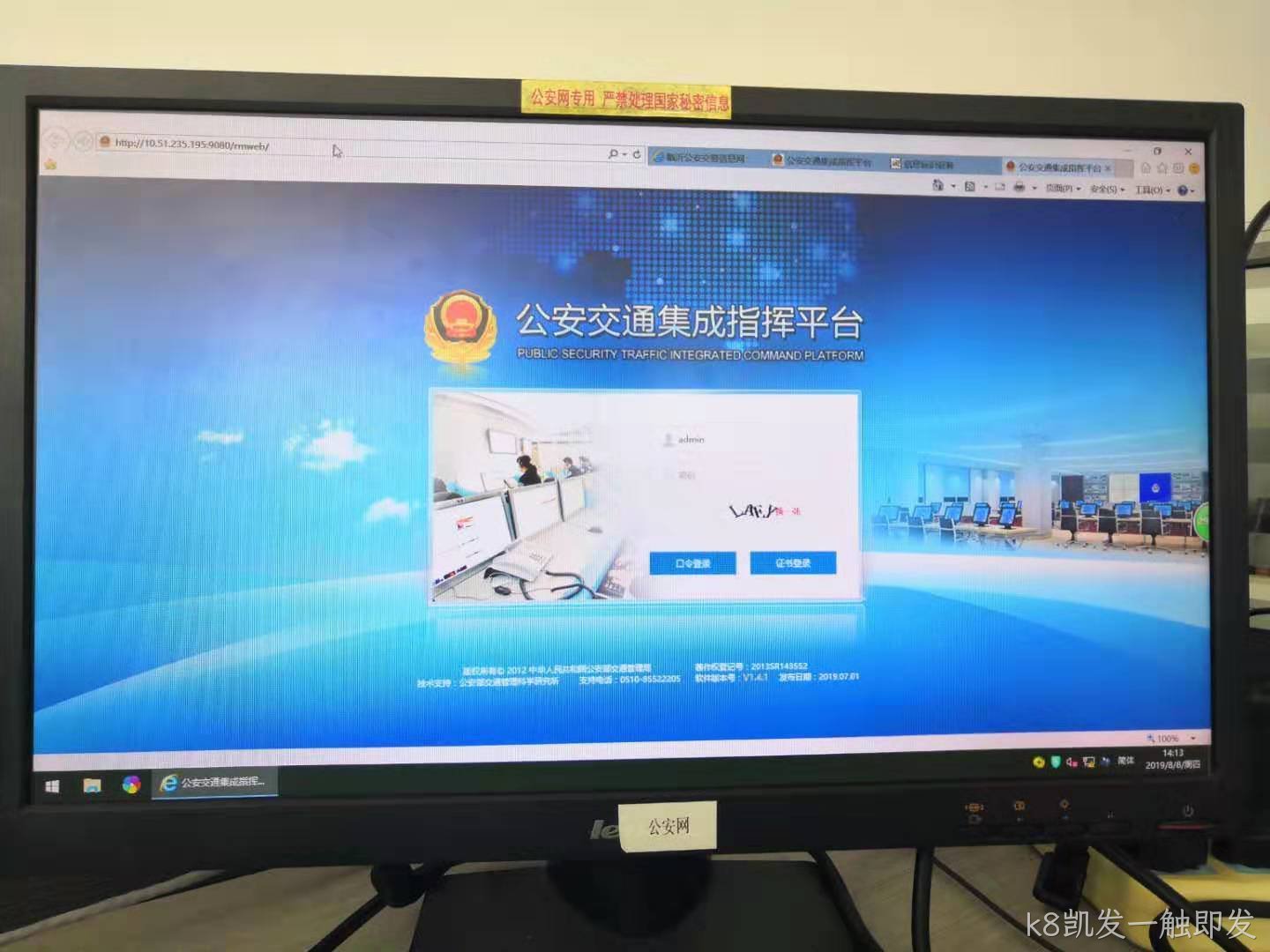 k8凯发一触即发接轨公安交通集成指挥平台