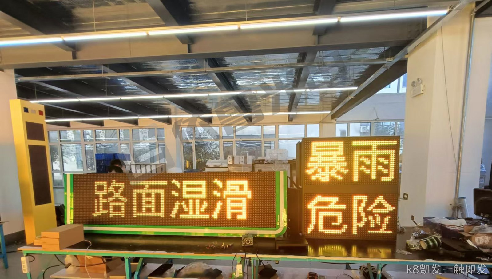 k8凯发一触即发交通预警屏工厂生产案例：以军工级品质铸就安全防线