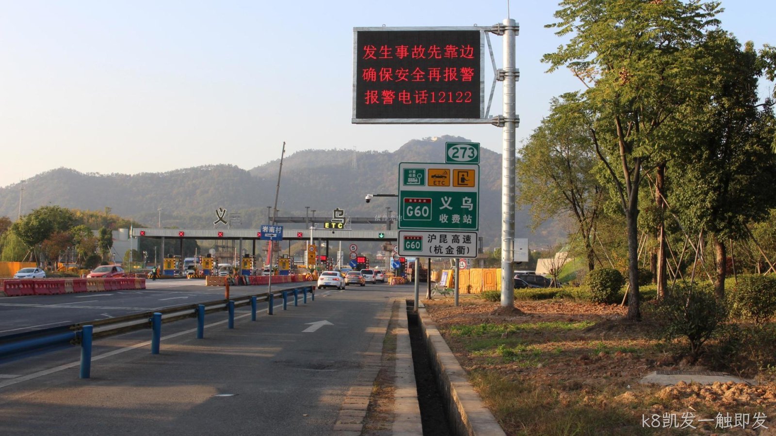 浙江省金华市交通诱导项目---k8凯发一触即发