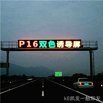 P16双色LED诱导屏