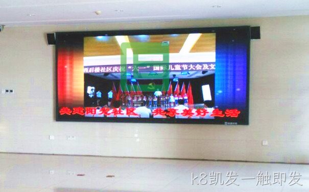西后楼社区广场大屏幕项目