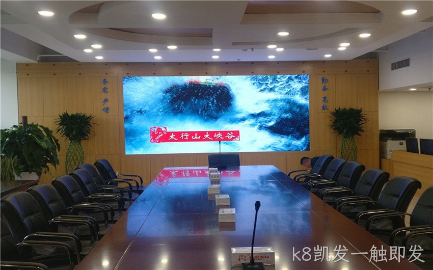 智能会议LED显示屏系统解决方案