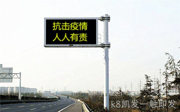 LED交通诱导屏