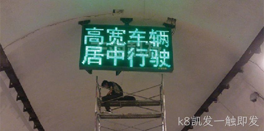 隧道交通诱导屏基建参考