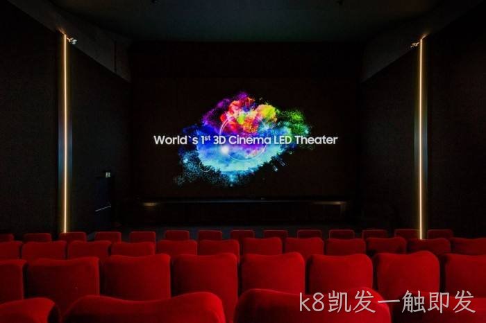 当LED显示屏装进电影院