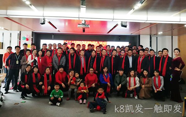 汇集新力量 开启新征程——k8凯发一触即发企业年会