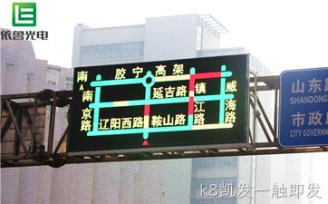 全点阵图文型诱导屏_图文型交通诱导屏