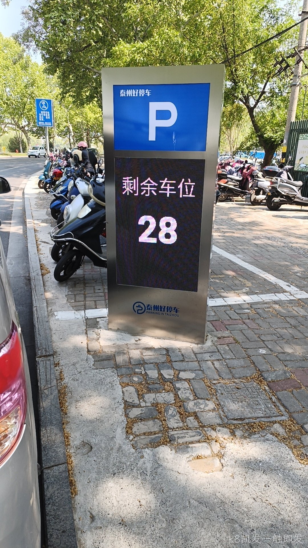 停车诱导屏